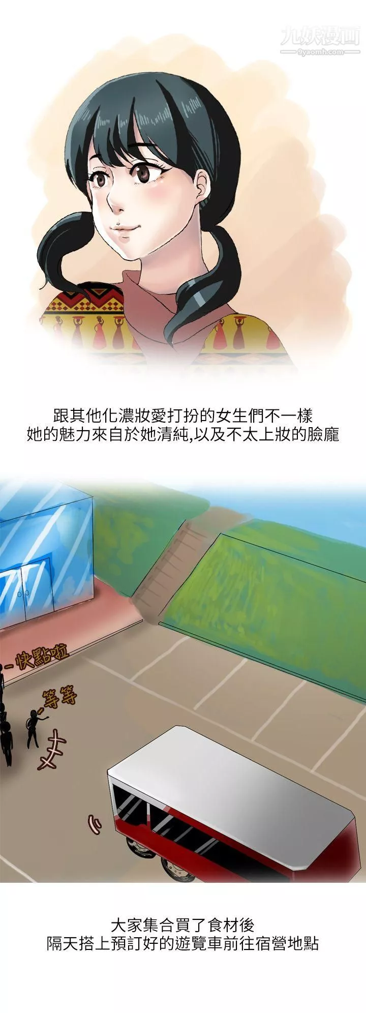 秘密Story第二季-18和清纯女的恋爱[上] - 图片 2