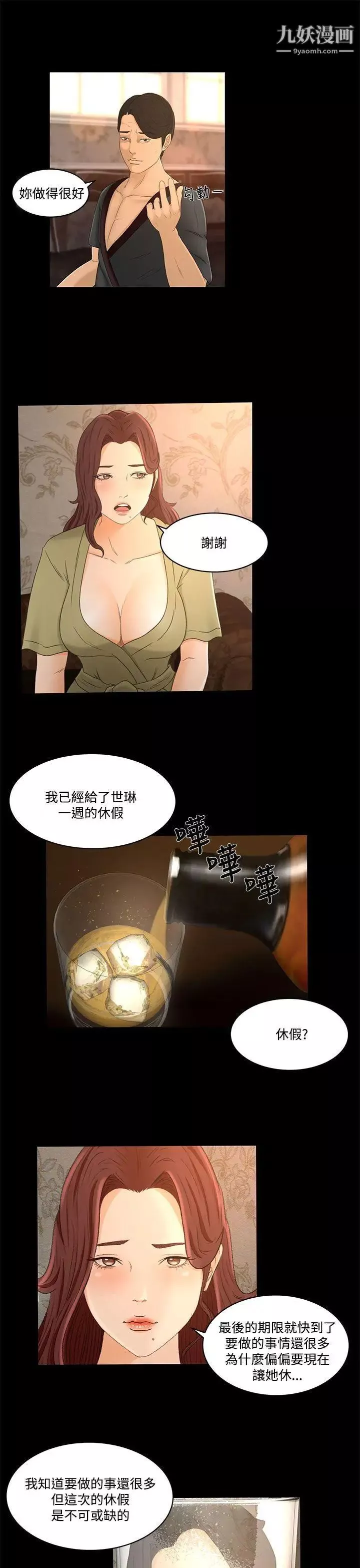 獵物第20話