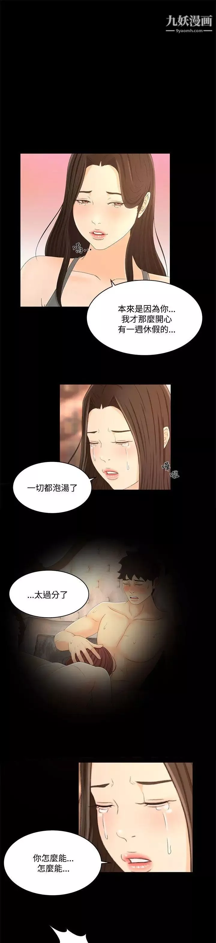 猎物-第20话 - 图片 13