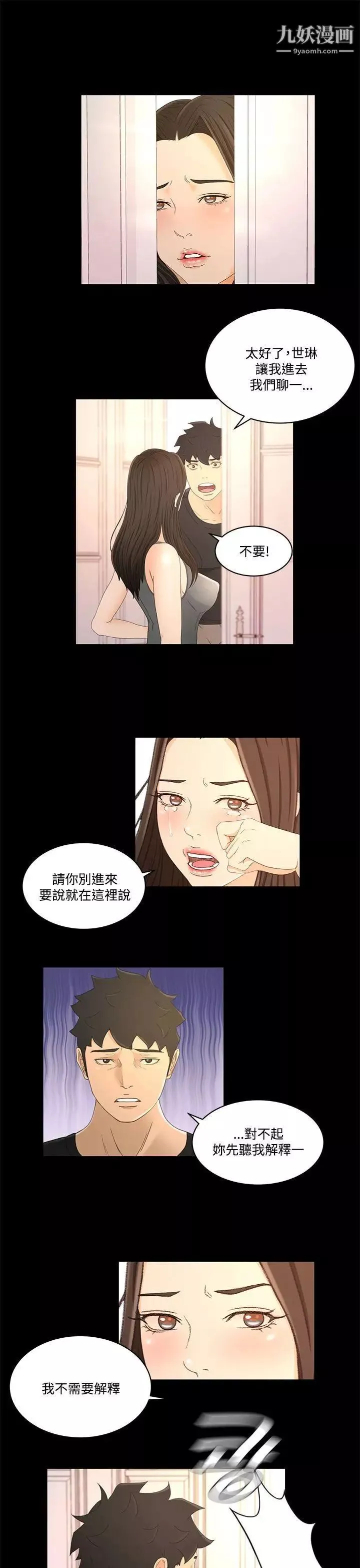 猎物-第20话 - 图片 15