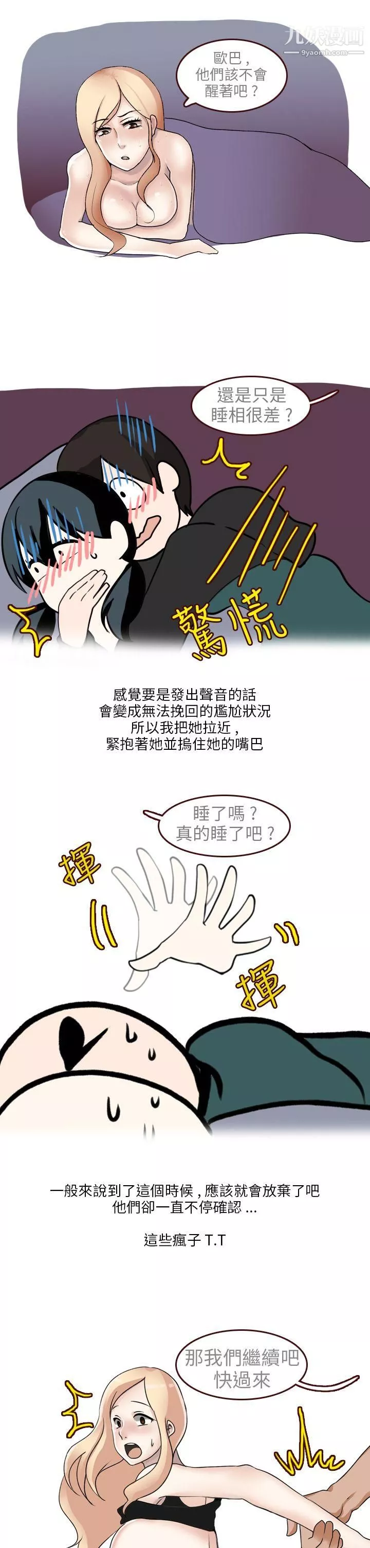 秘密Story第二季-19和清纯女的恋爱[下] - 图片 3