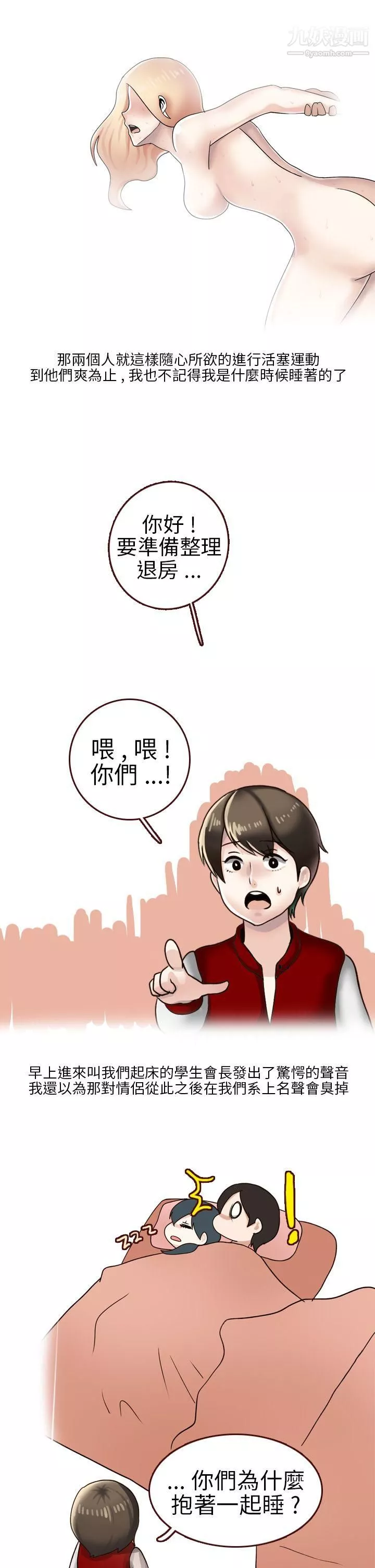 秘密Story第二季-19和清纯女的恋爱[下] - 图片 5