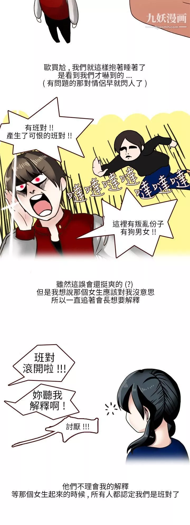 秘密Story第二季-19和清纯女的恋爱[下] - 图片 6