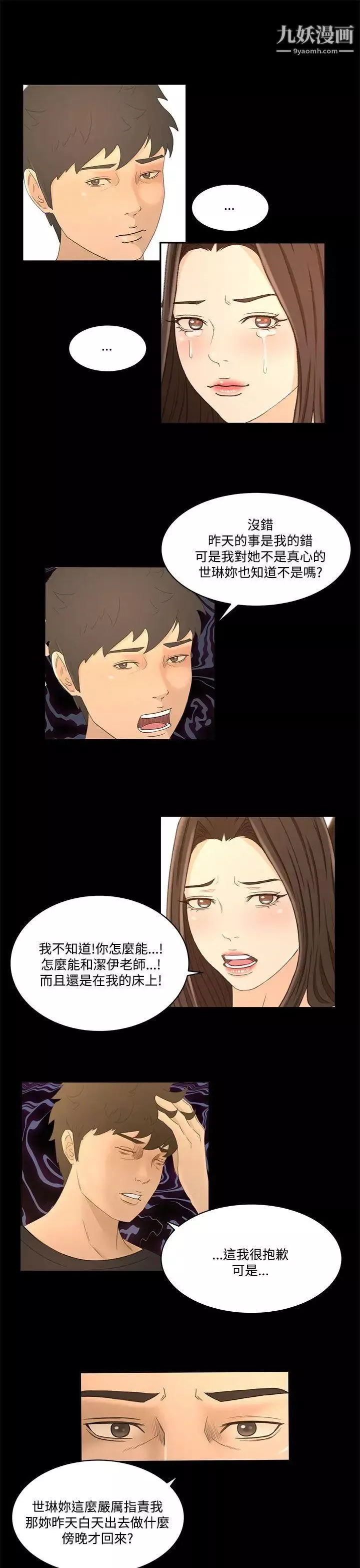 猎物-第20话 - 图片 17