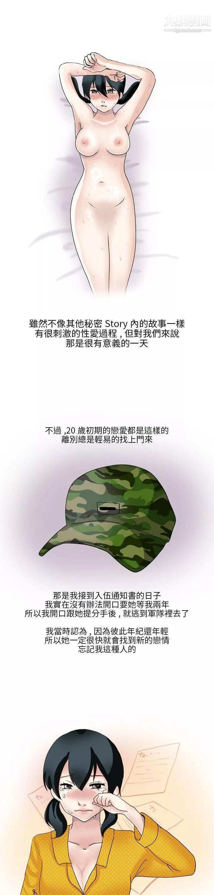 秘密Story第二季19和清純女的戀愛[下]