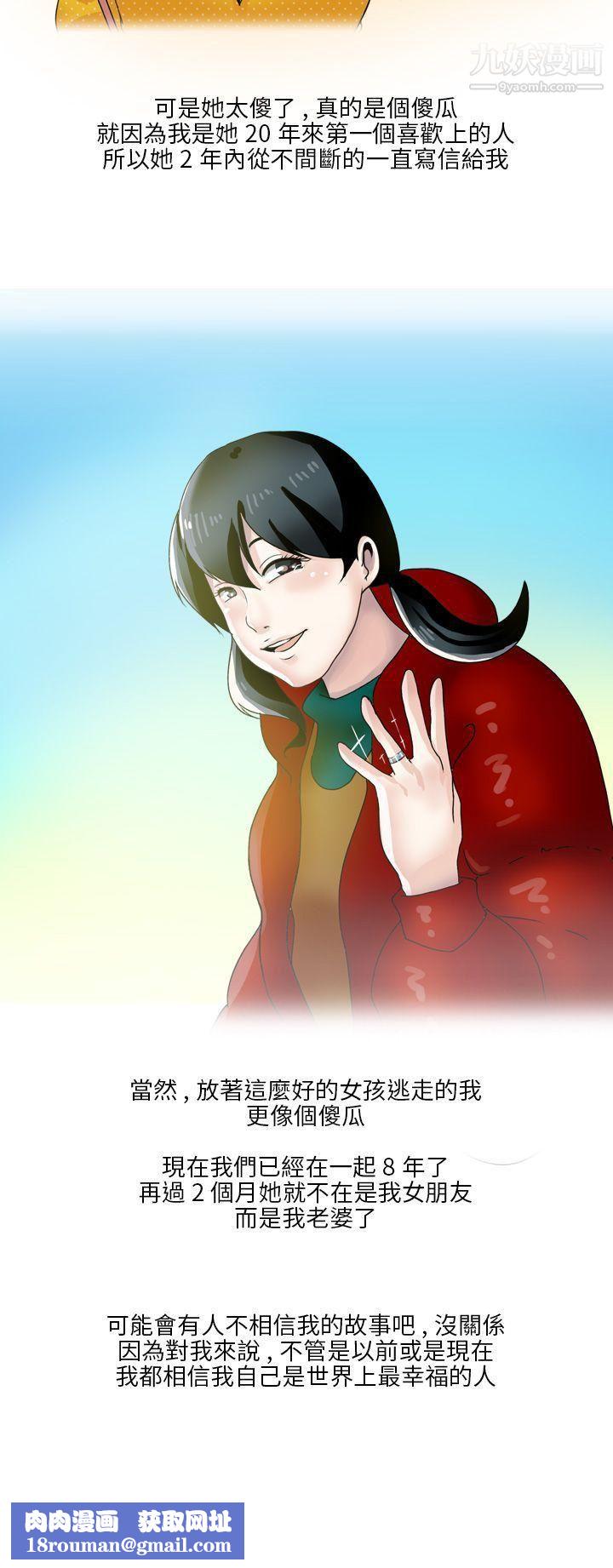 秘密Story第二季19和清純女的戀愛[下]