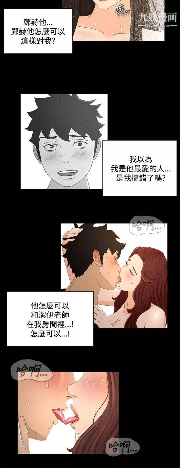 猎物-第21话 - 图片 3