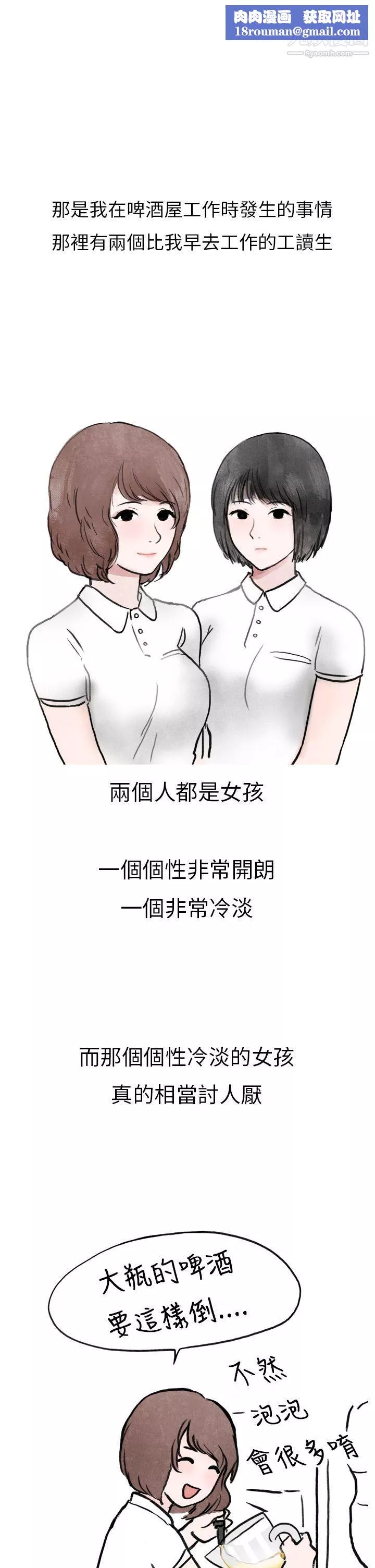 秘密Story第二季-20啤酒屋冷漠的女同事[上] - 图片 1