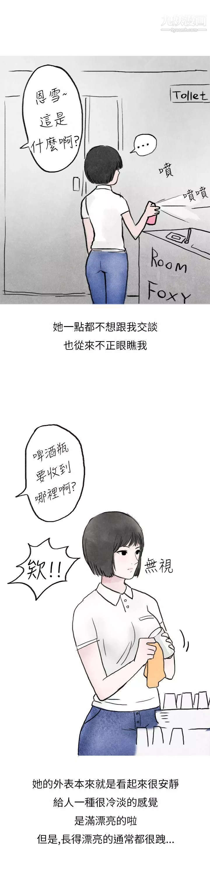 秘密Story第二季20啤酒屋冷漠的女同事[上]