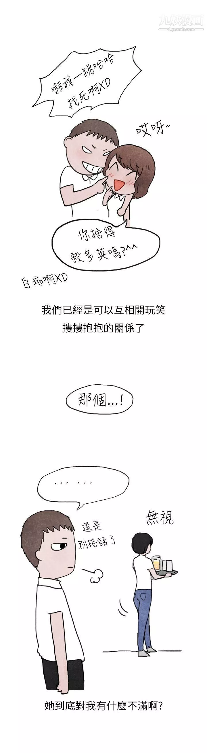 秘密Story第二季20啤酒屋冷漠的女同事[上]