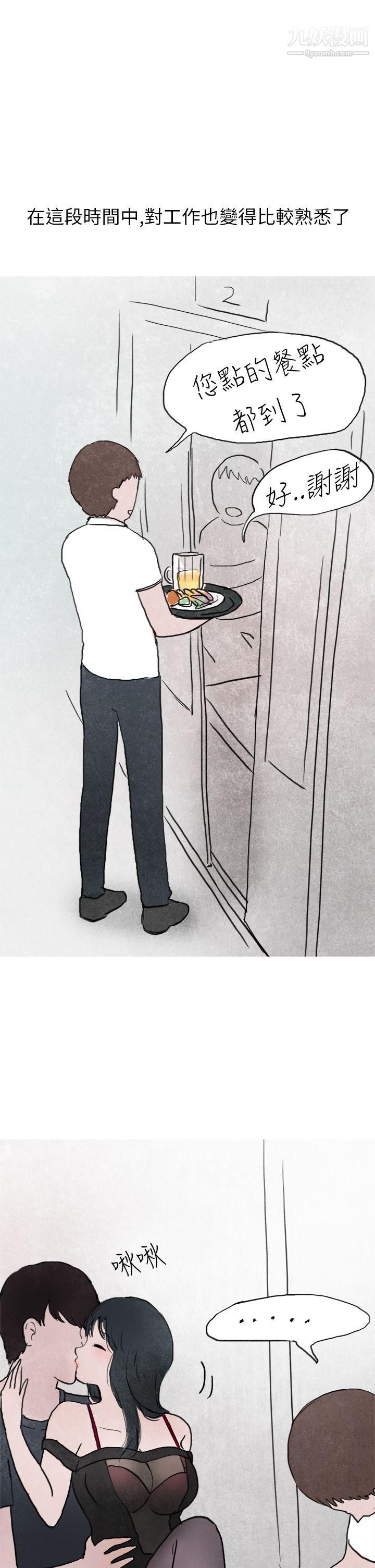 秘密Story第二季20啤酒屋冷漠的女同事[上]