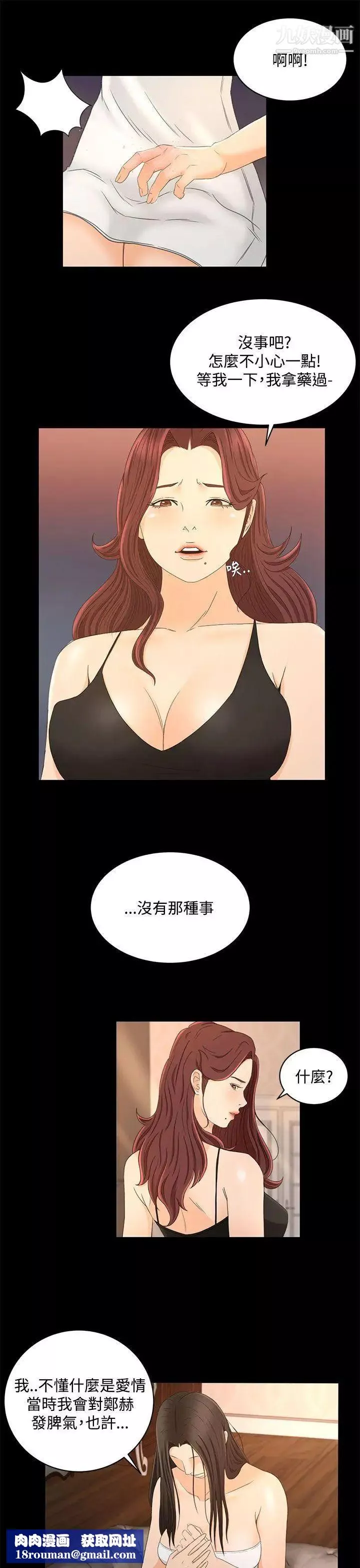 猎物-第21话 - 图片 12