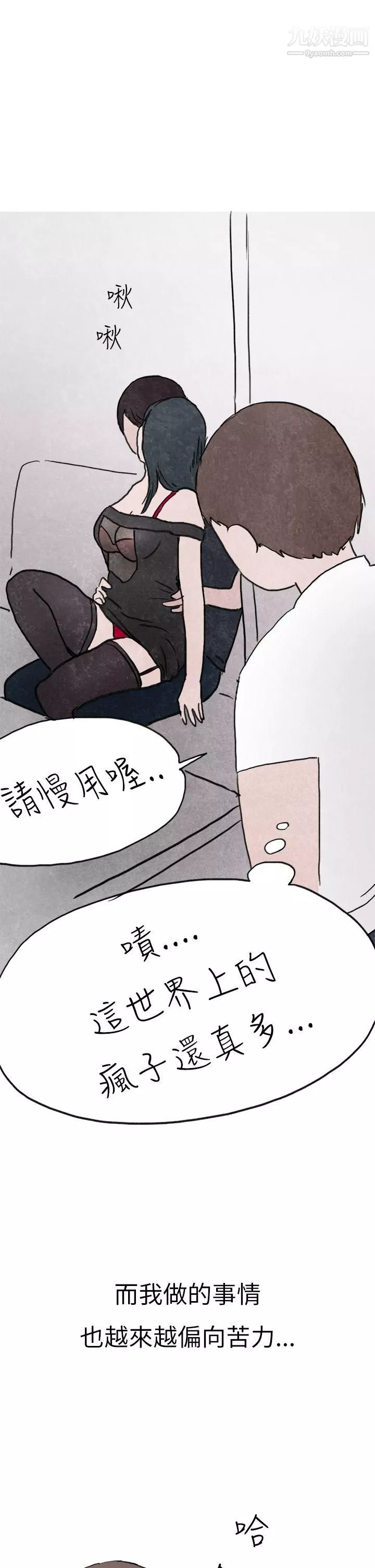 秘密Story第二季20啤酒屋冷漠的女同事[上]
