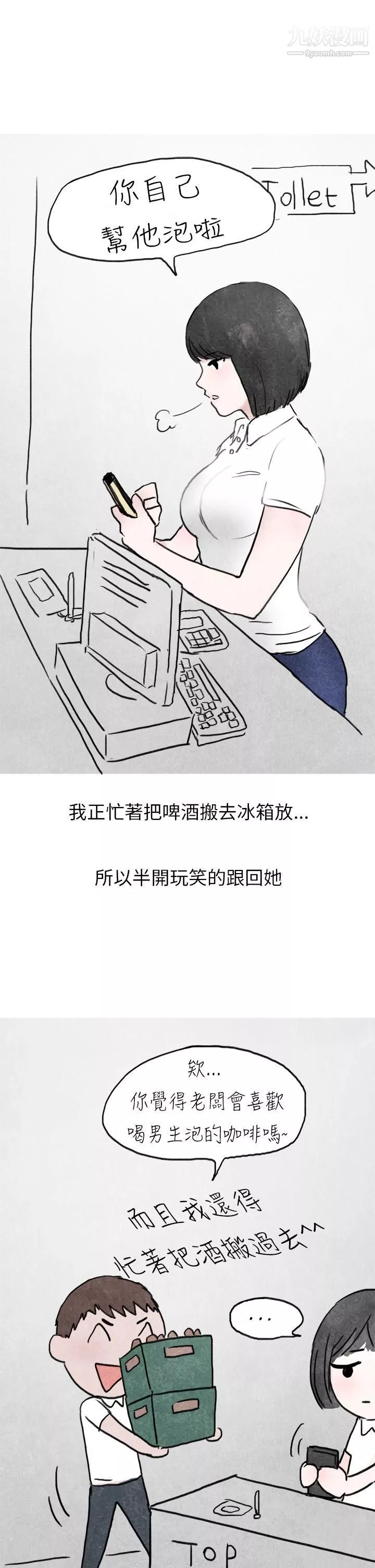 秘密Story第二季-20啤酒屋冷漠的女同事[上] - 图片 16