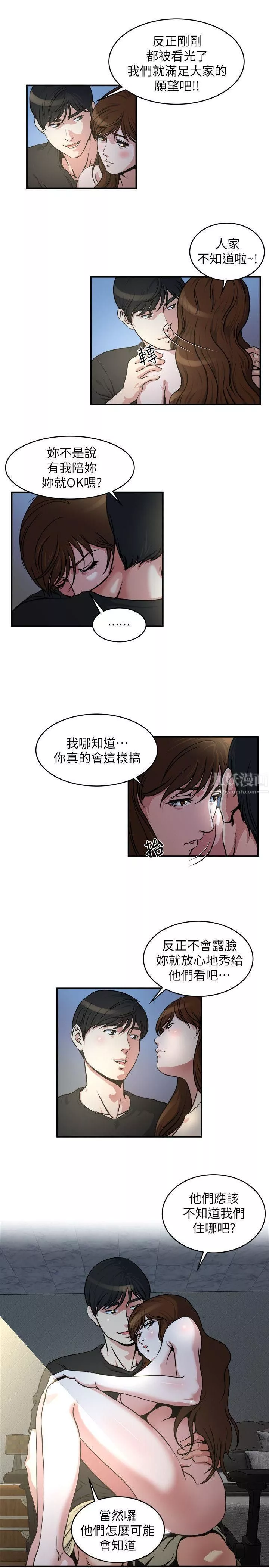 瘾私-第12话-确定不会照到脸? - 图片 7