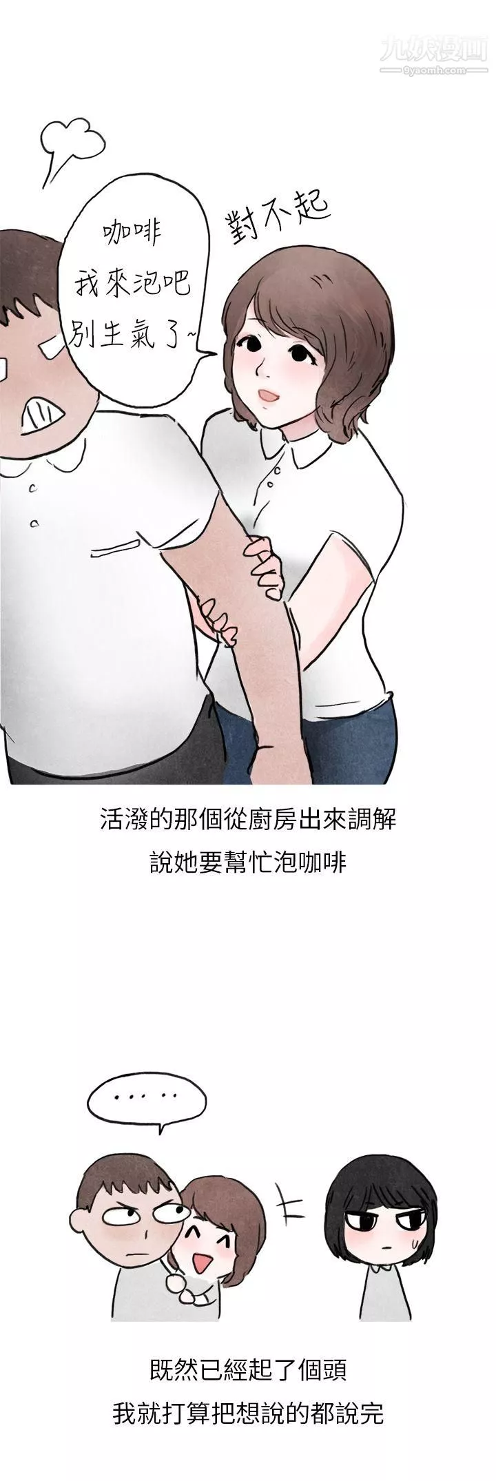 秘密Story第二季20啤酒屋冷漠的女同事[上]
