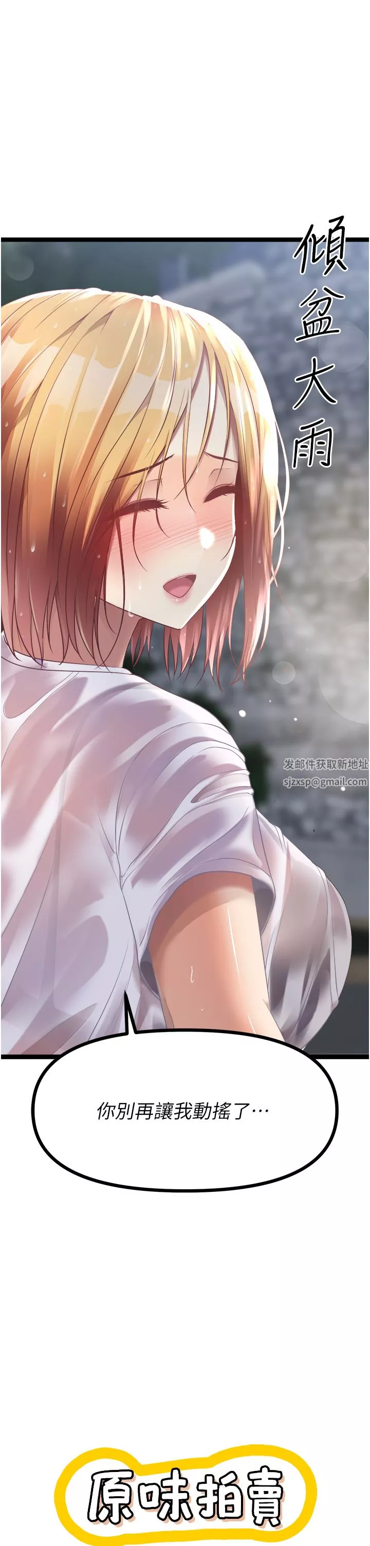 原味拍賣第37話-這是…最後一炮瞭