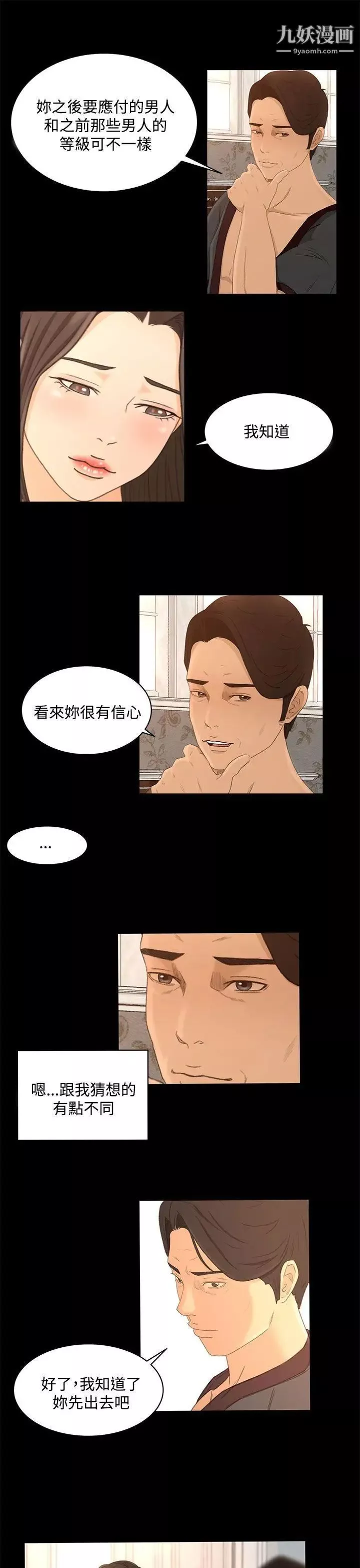 猎物-第22话 - 图片 9