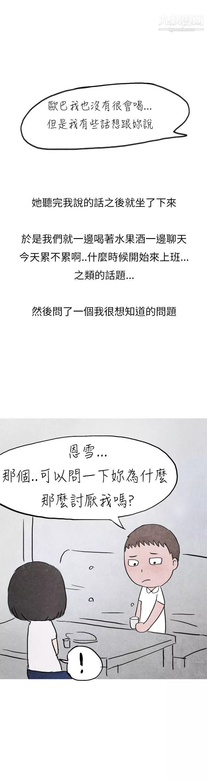 秘密Story第二季20啤酒屋冷漠的女同事[上]