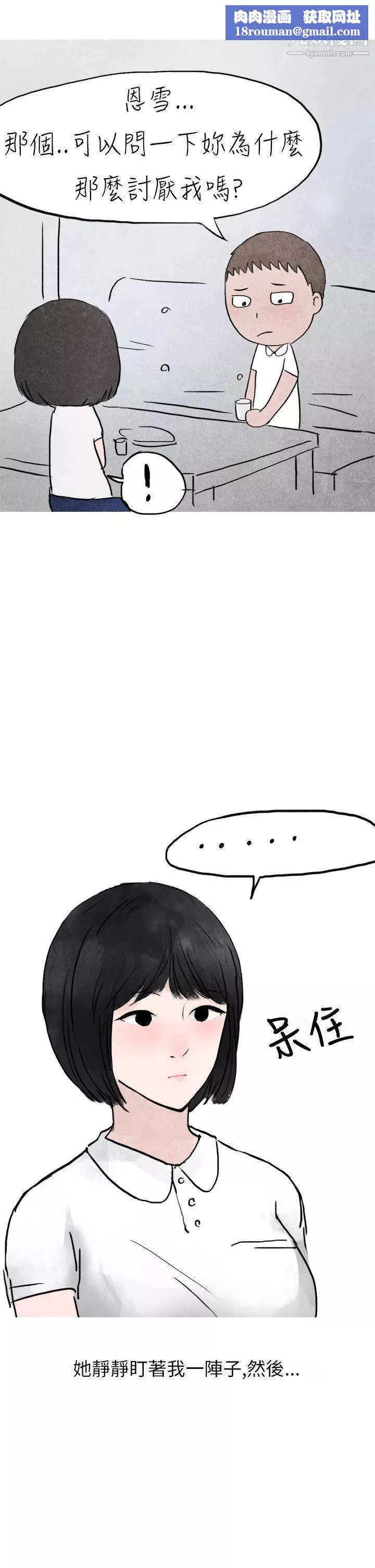 秘密Story第二季21啤酒屋冷漠的女同事[下]
