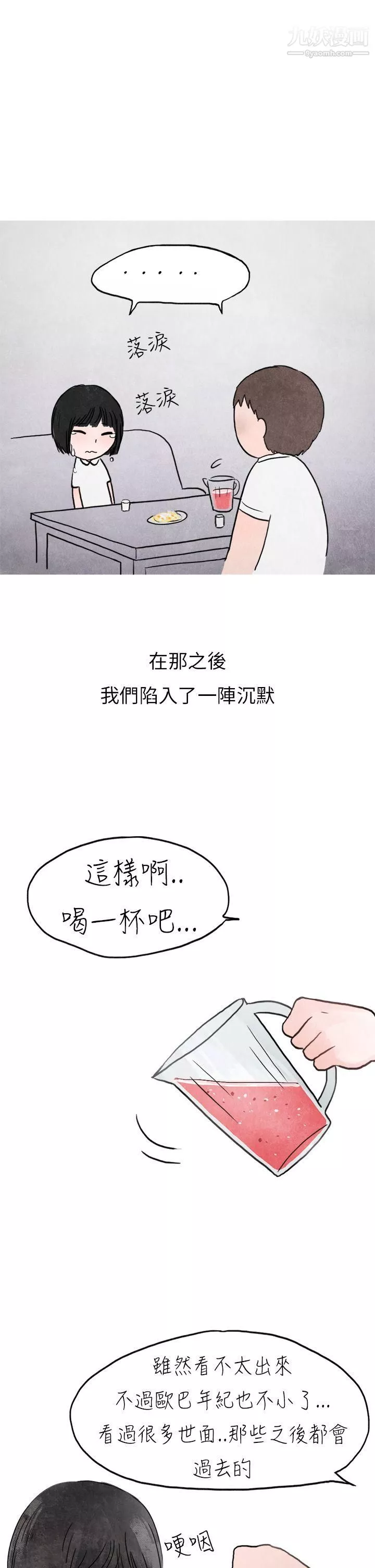 秘密Story第二季-21啤酒屋冷漠的女同事[下] - 图片 8