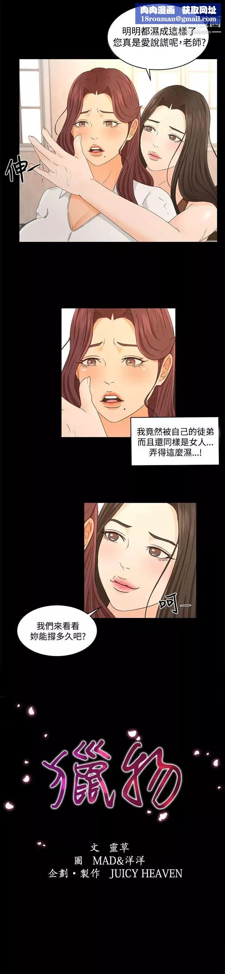 獵物第23話