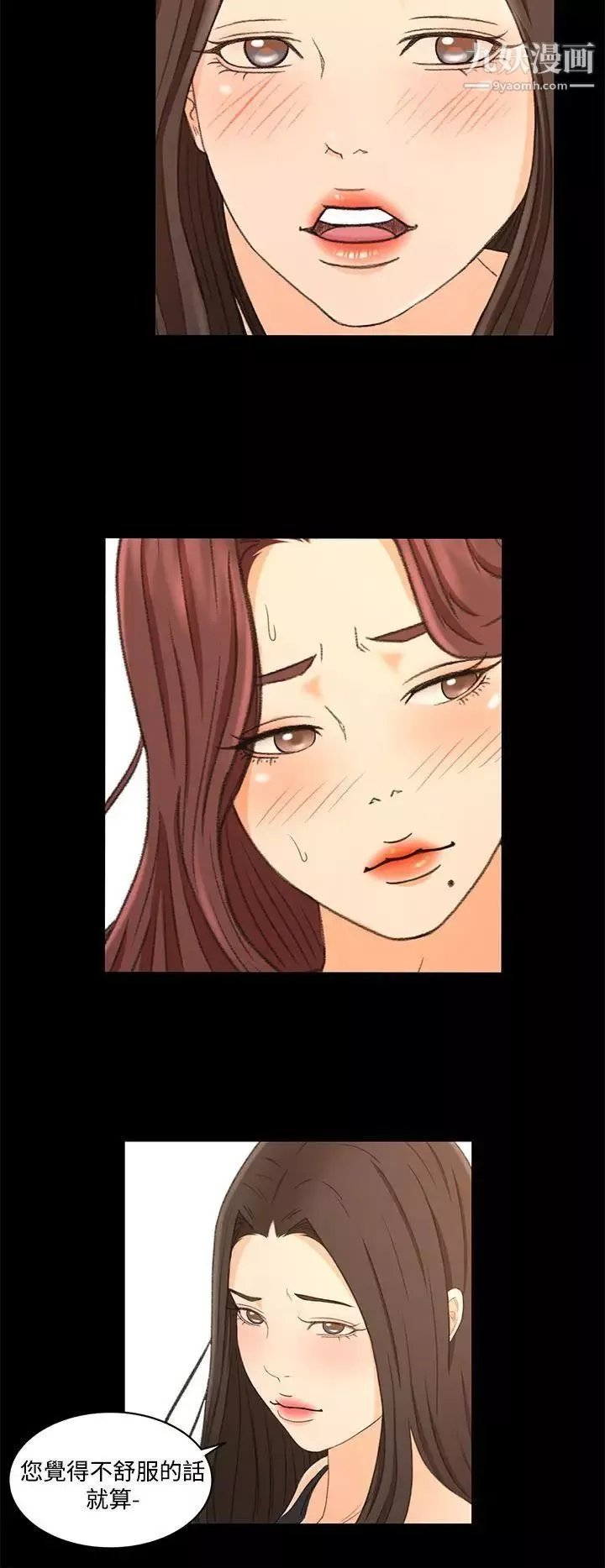 猎物-第23话 - 图片 3