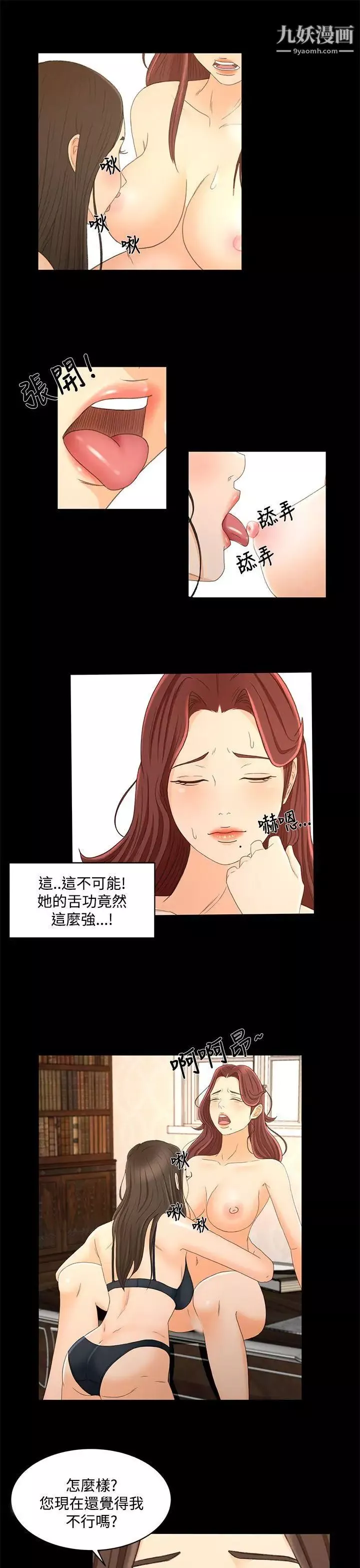 猎物-第23话 - 图片 2
