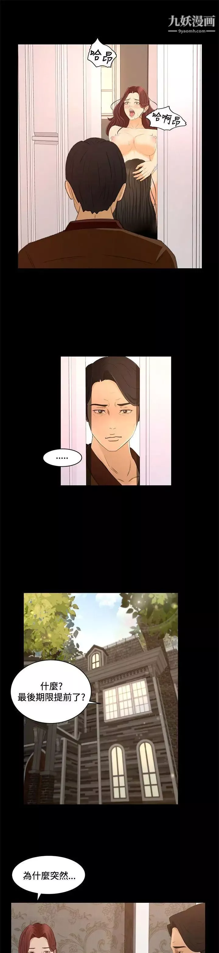 猎物-第23话 - 图片 6