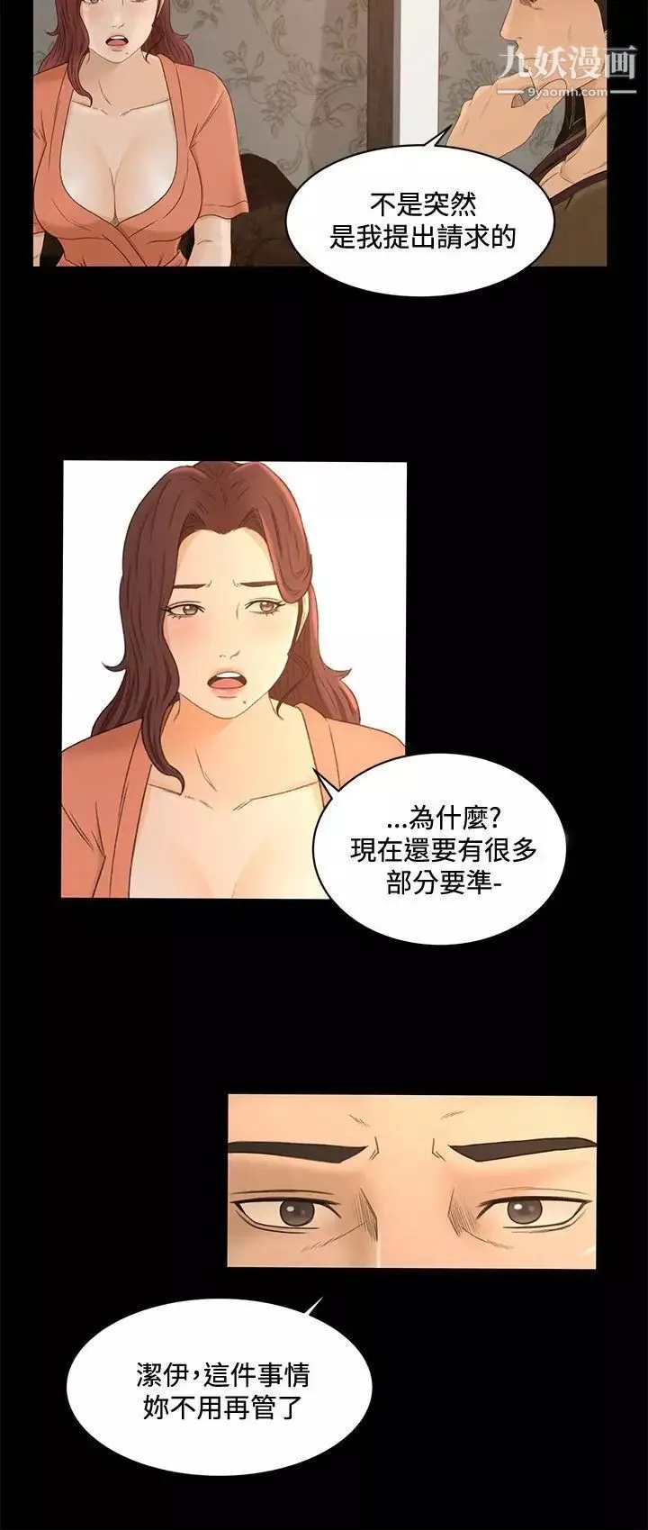 猎物-第23话 - 图片 7