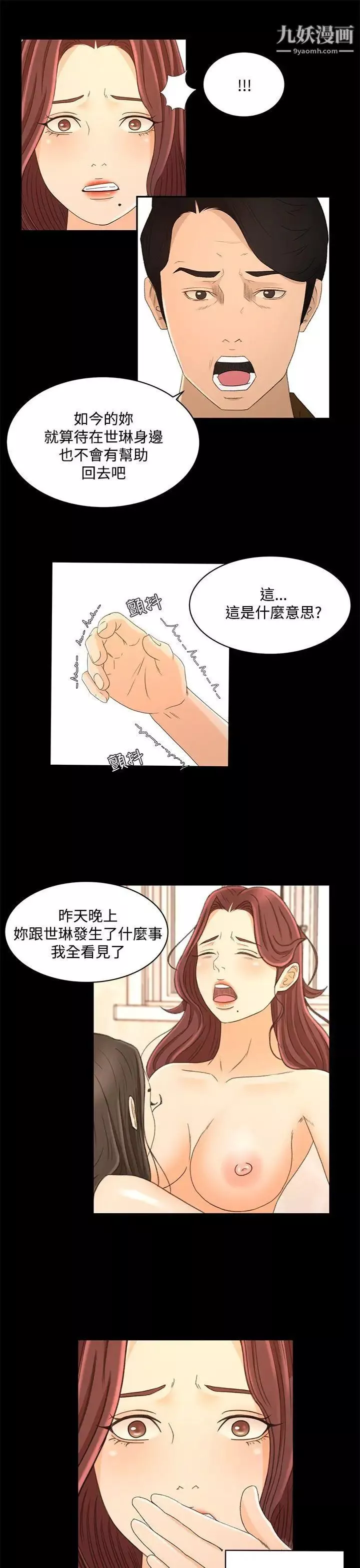 獵物第23話