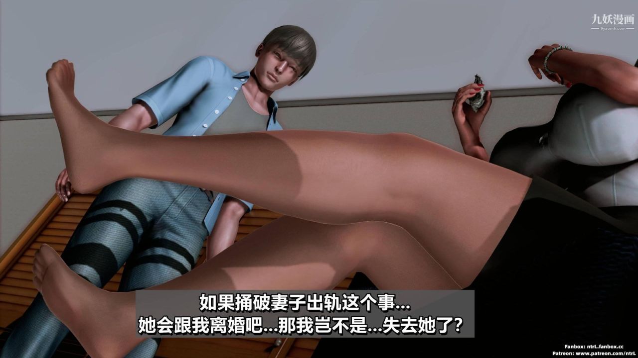 我的妻子最近不太对劲[3D]第02话【第06话】