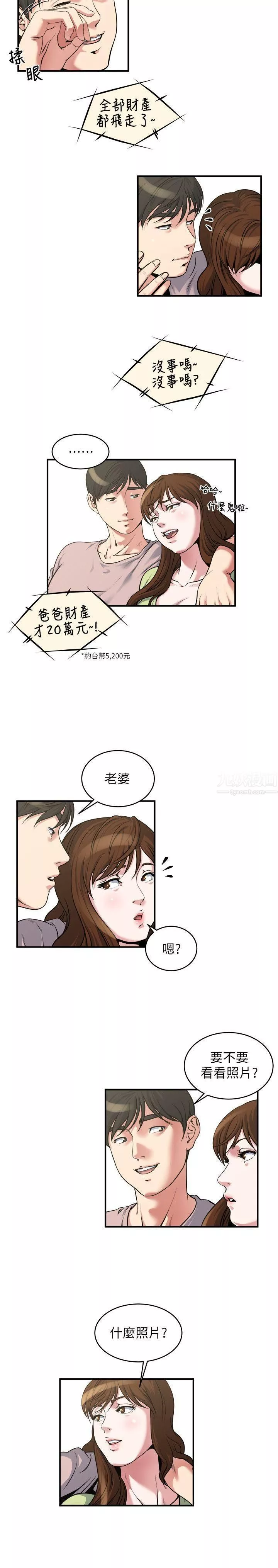 癮私第14話-花美男任妻挑選