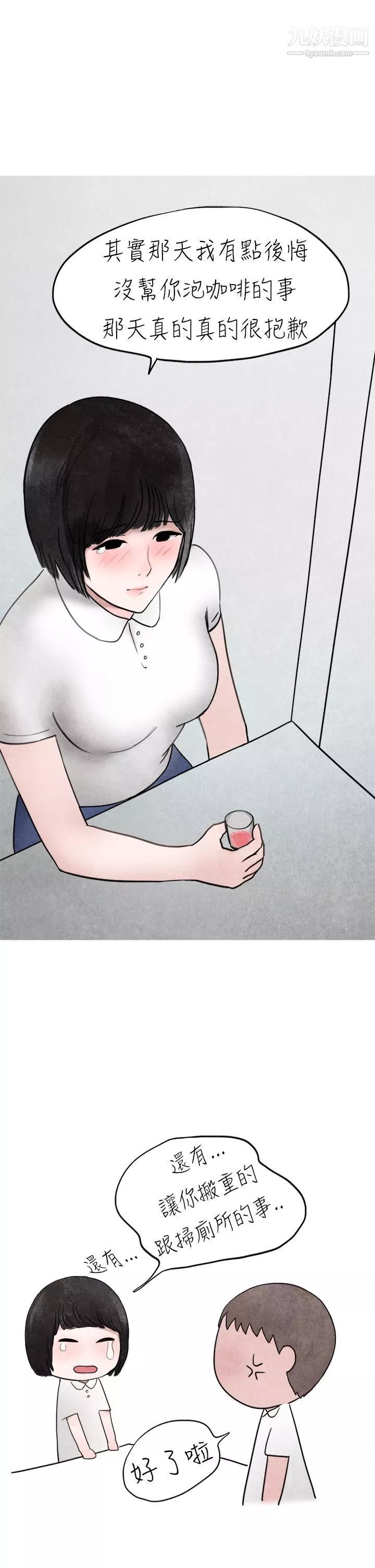 秘密Story第二季-21啤酒屋冷漠的女同事[下] - 图片 10