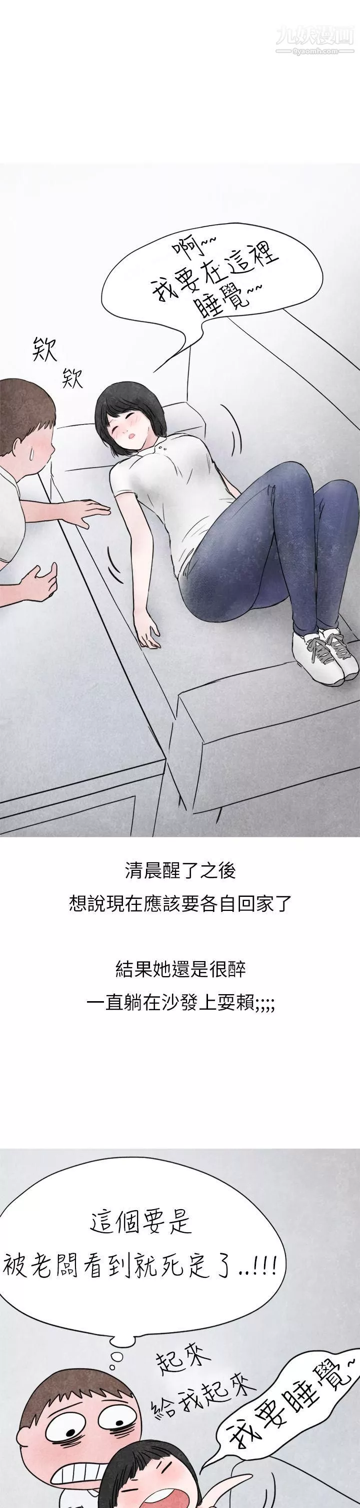 秘密Story第二季-21啤酒屋冷漠的女同事[下] - 图片 12