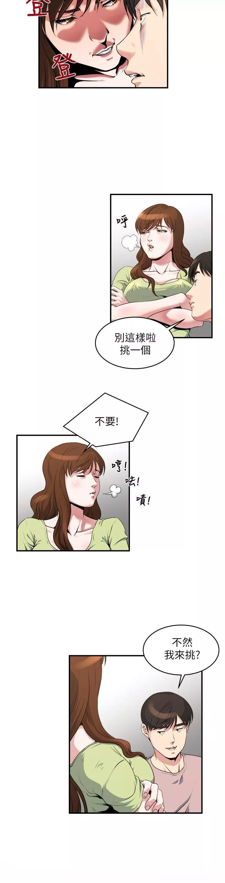 瘾私-第14话-花美男任妻挑选 - 图片 7