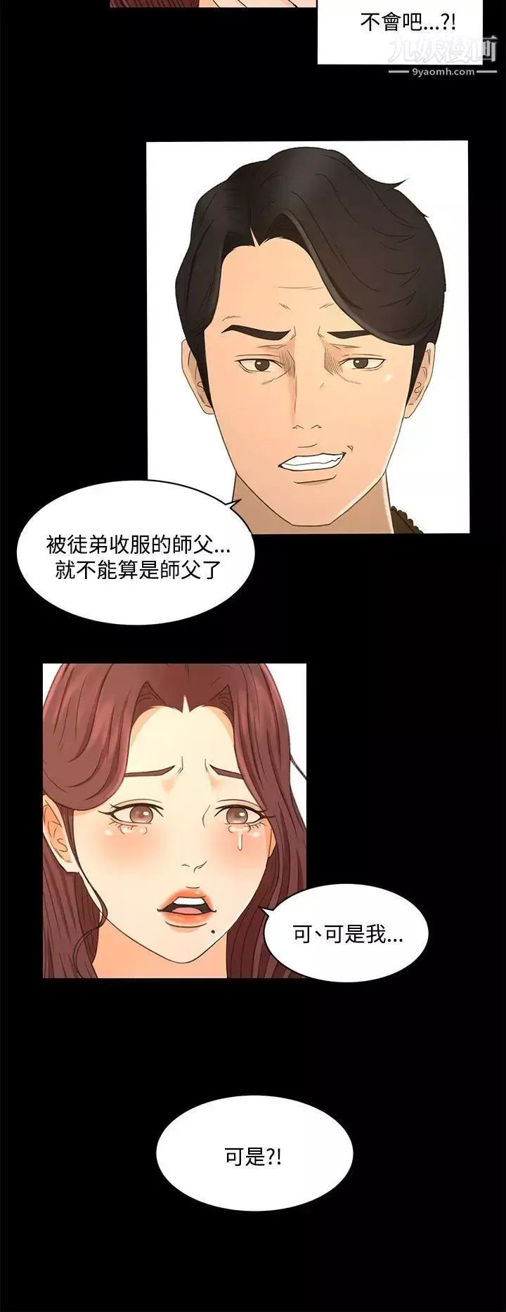 猎物-第23话 - 图片 9