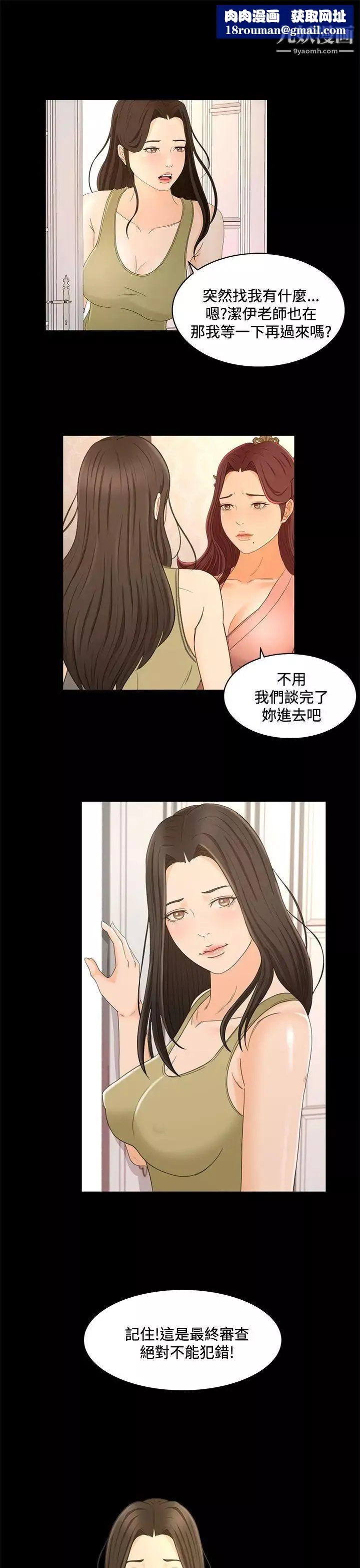 猎物-第23话 - 图片 12
