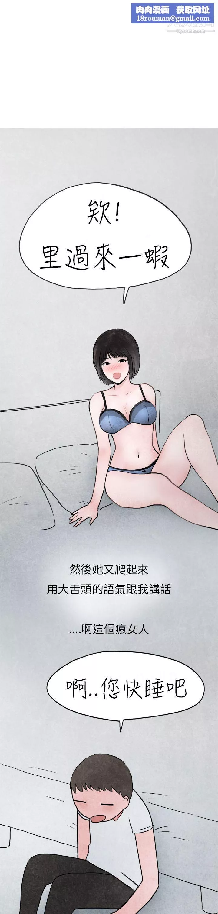 秘密Story第二季-21啤酒屋冷漠的女同事[下] - 图片 24