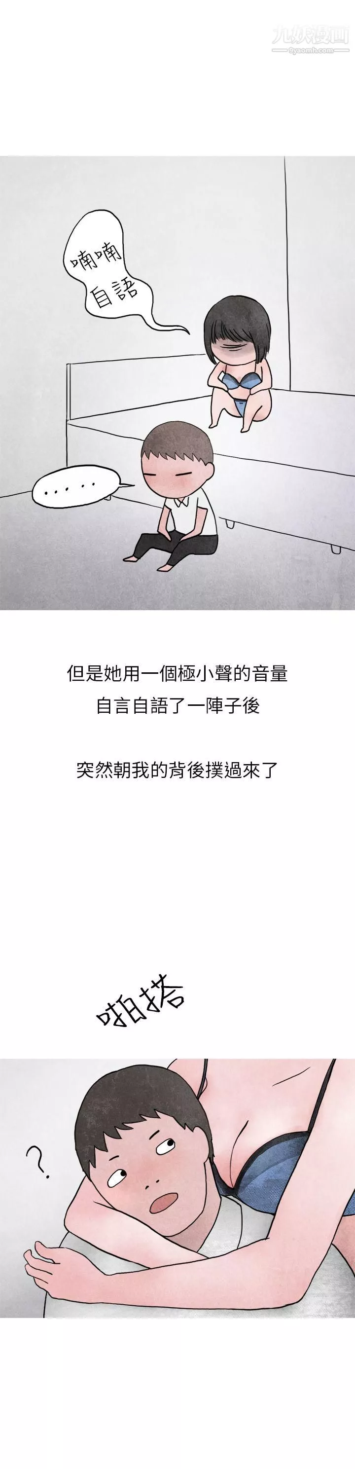 秘密Story第二季-21啤酒屋冷漠的女同事[下] - 图片 26