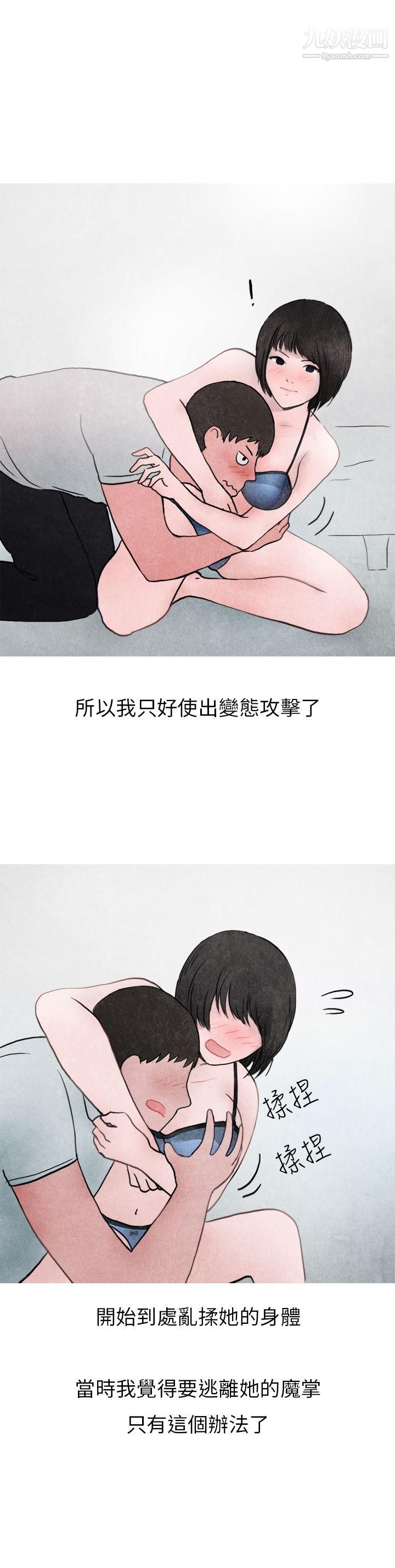 秘密Story第二季21啤酒屋冷漠的女同事[下]