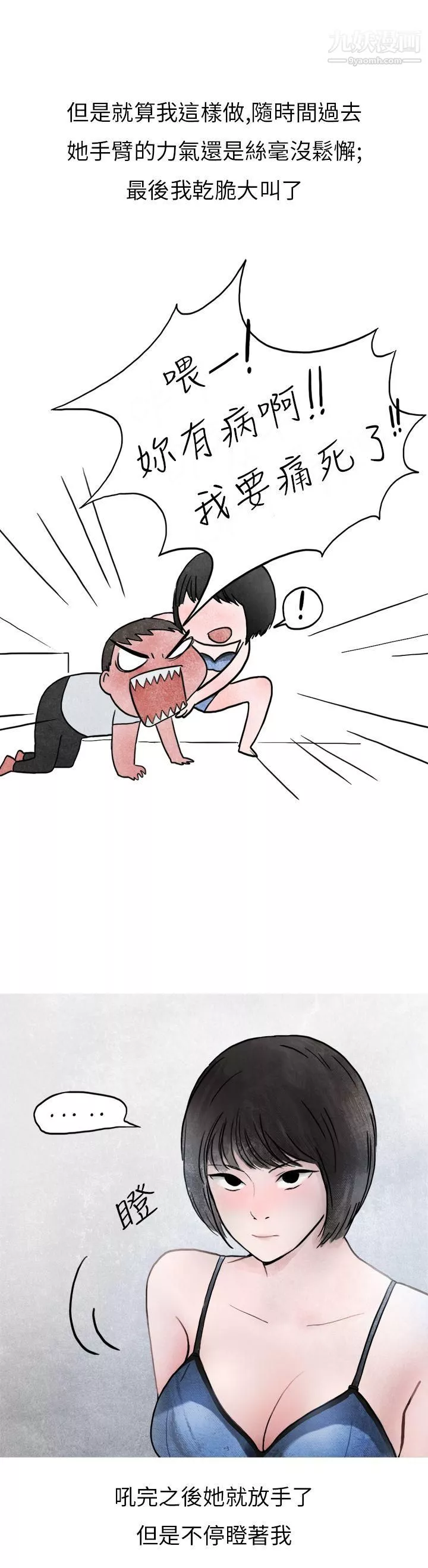 秘密Story第二季21啤酒屋冷漠的女同事[下]