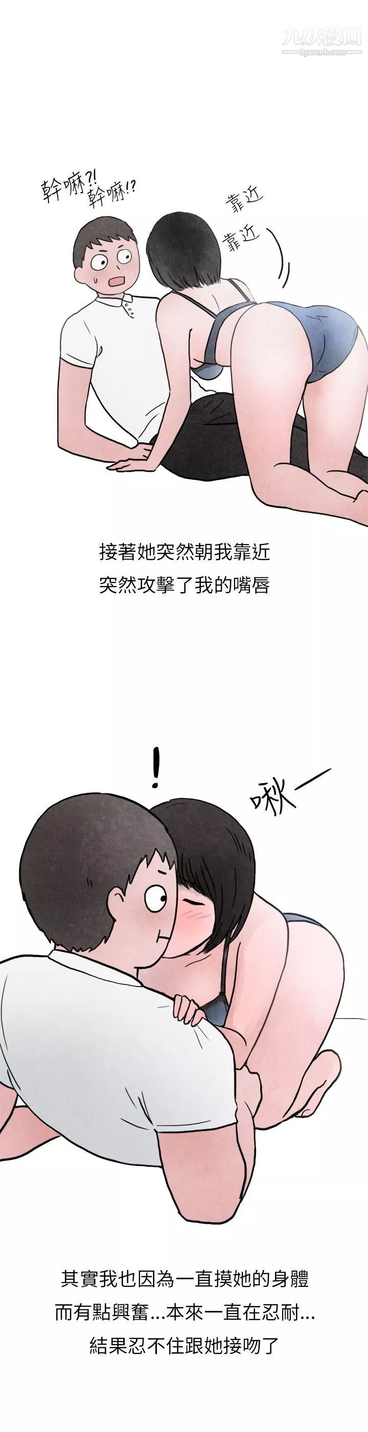 秘密Story第二季21啤酒屋冷漠的女同事[下]