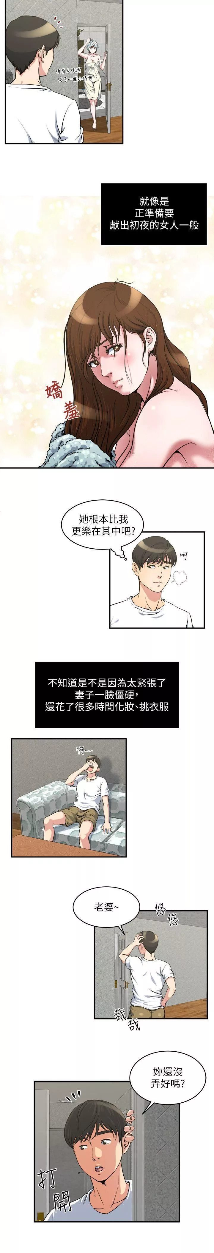 癮私第15話-與約炮男約會