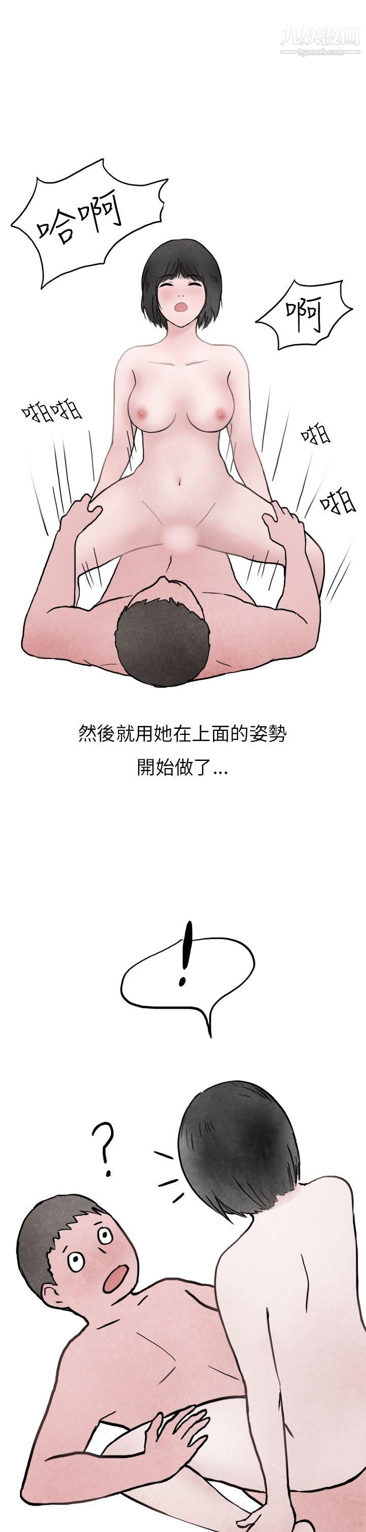 秘密Story第二季21啤酒屋冷漠的女同事[下]