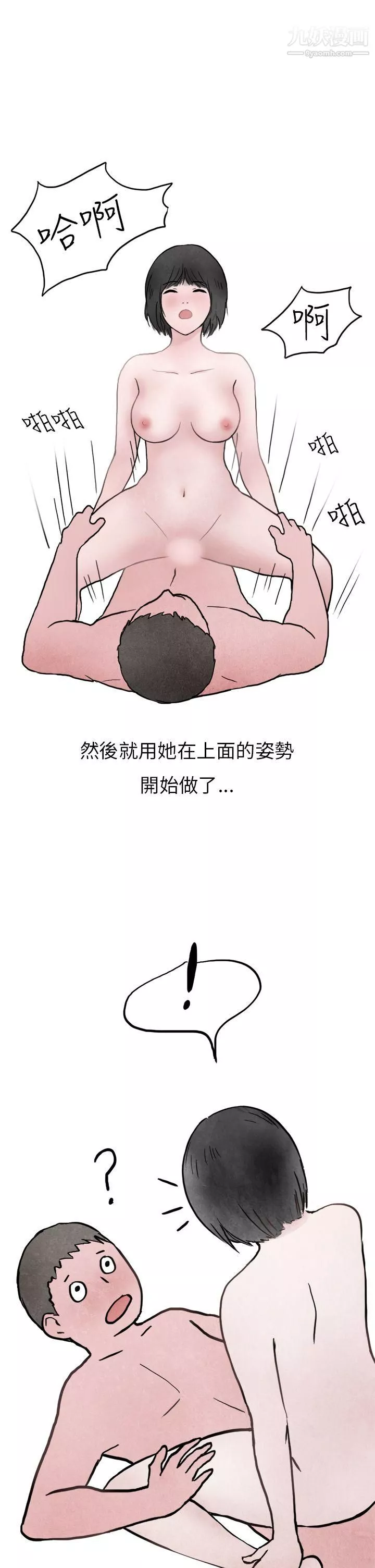 秘密Story第二季-21啤酒屋冷漠的女同事[下] - 图片 35