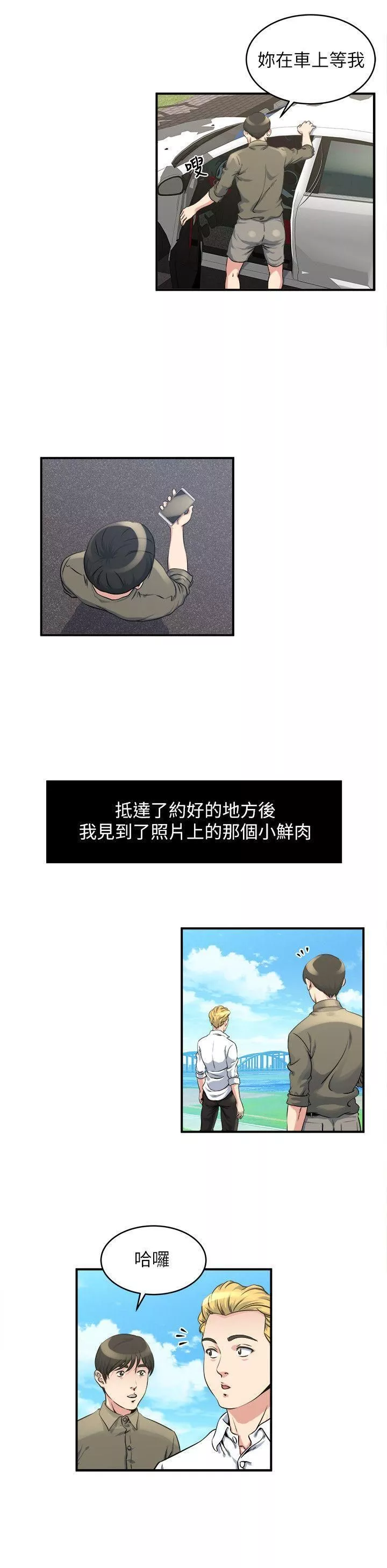 癮私第15話-與約炮男約會