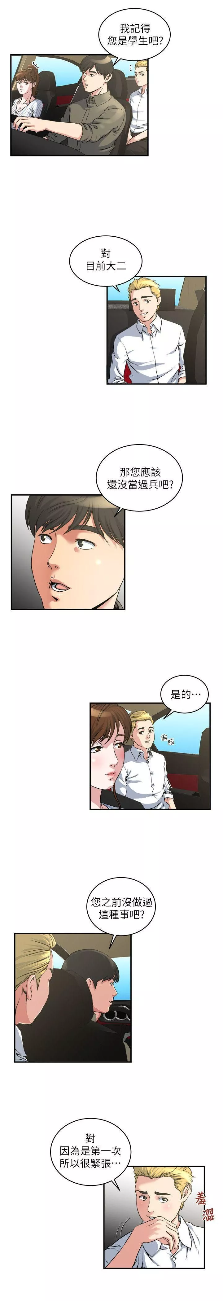 癮私第15話-與約炮男約會