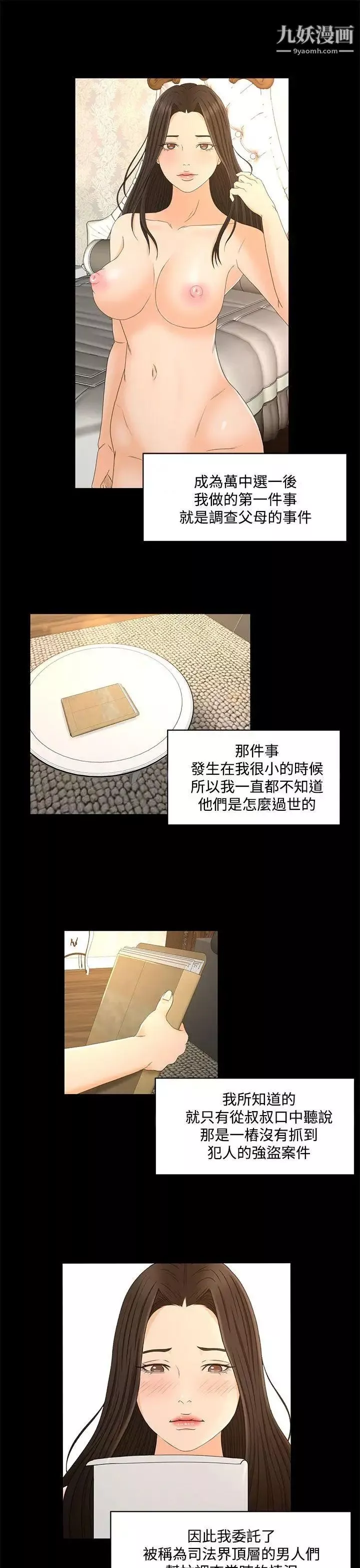 猎物-最终话 - 图片 11