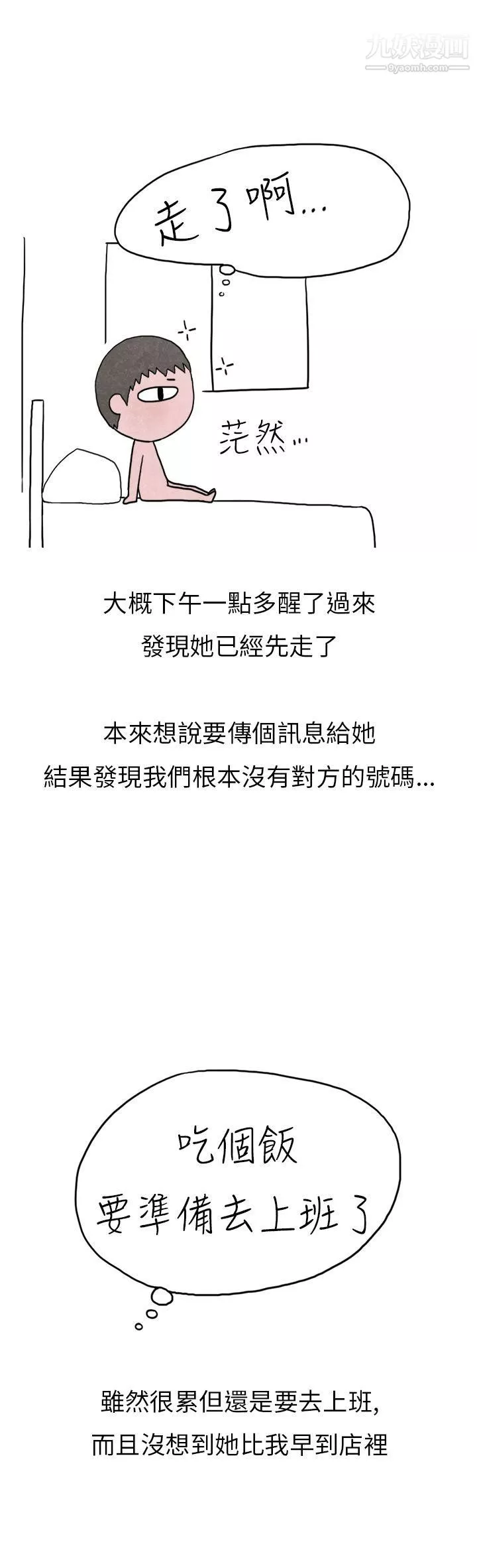 秘密Story第二季-21啤酒屋冷漠的女同事[下] - 图片 41
